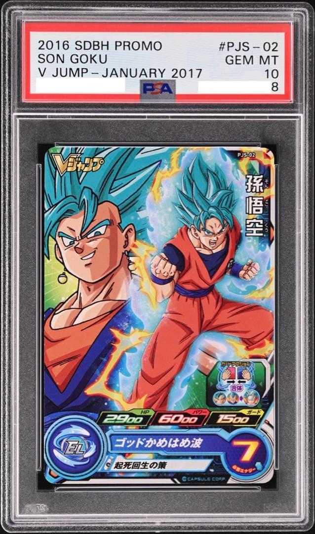 【PSA10 世界1枚】 2016年 孫悟空　ドラゴンボールヒーローズ