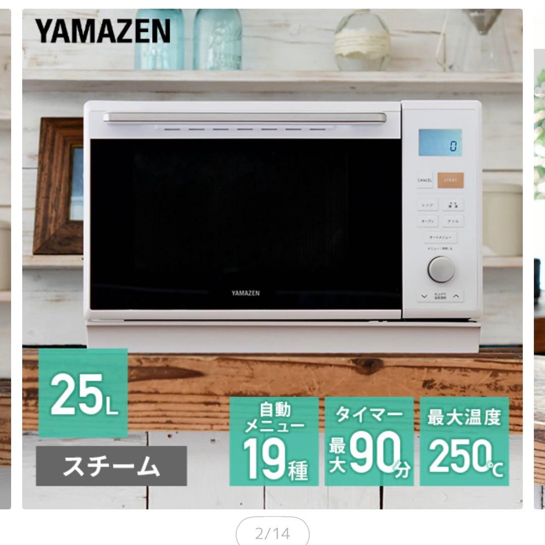 YAMAZEN MRK-F250STV 25L 電子レンジ