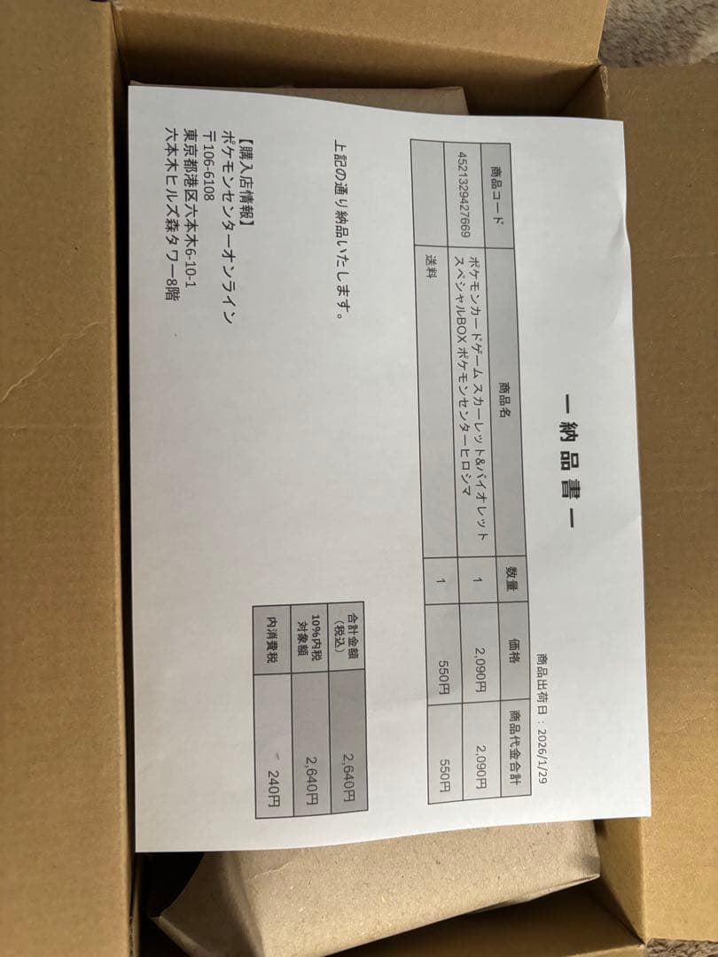 ポケモンカードゲーム スペシャルBOX シュリンク付き