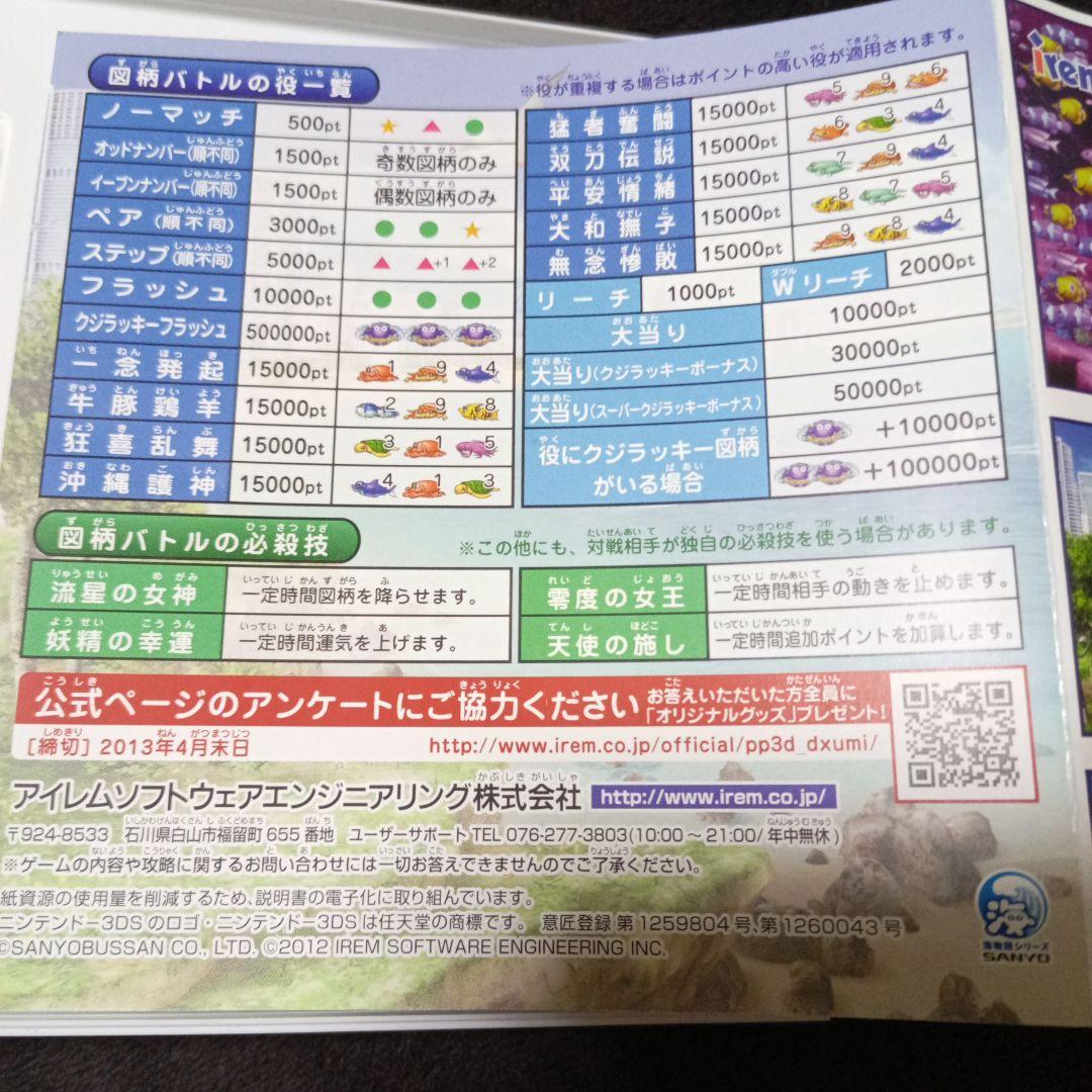 パチパラ3D デラックス海物語 パチプロ風雲録 花 孤島の勝負師たち 3DS