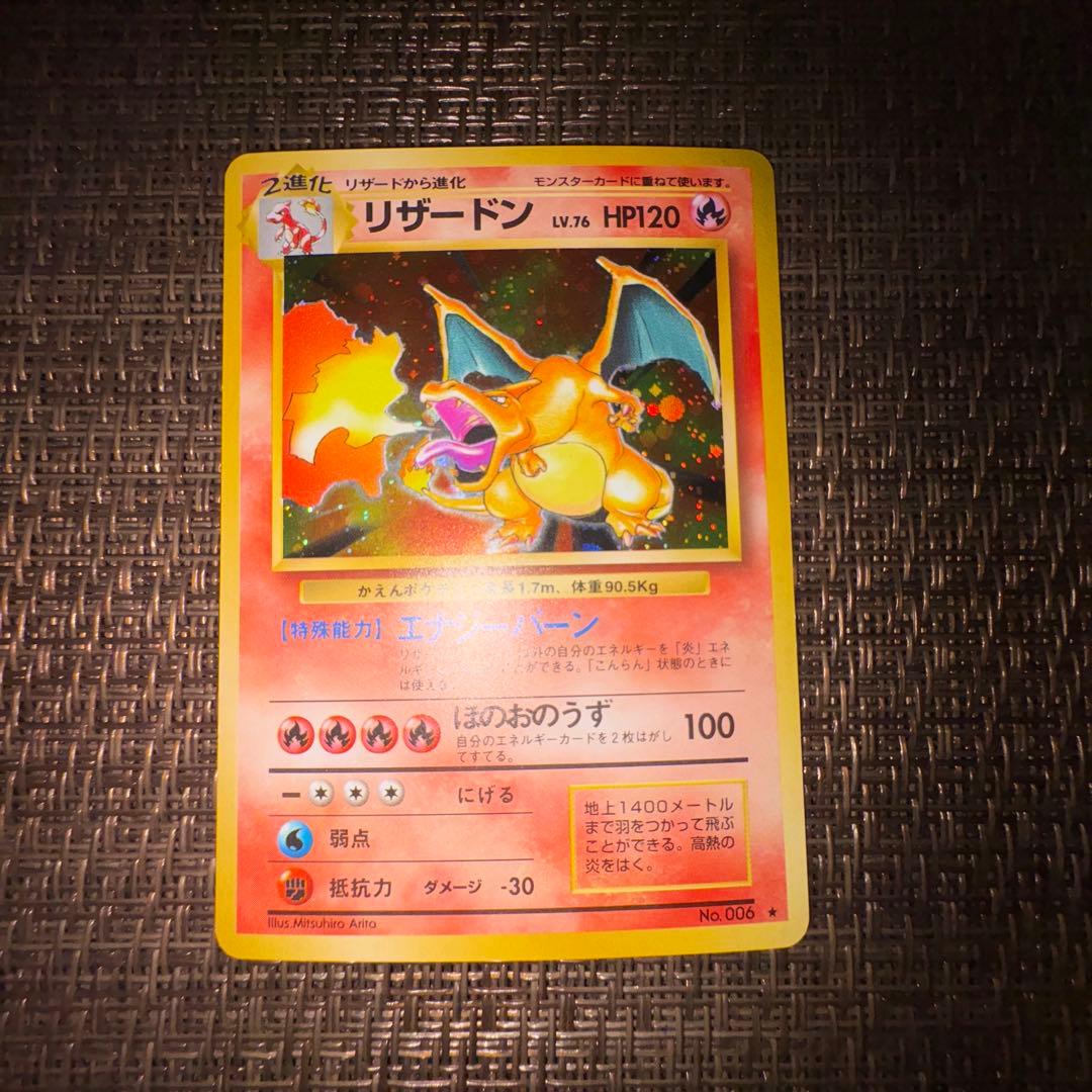ポケモンカード 旧裏 かえんリザードン