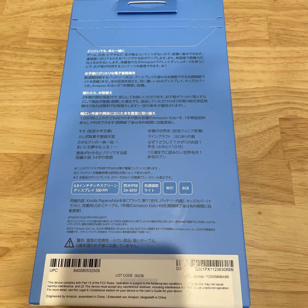 【新品】Kindle Paperwhite 8GB キッズモデル　子供