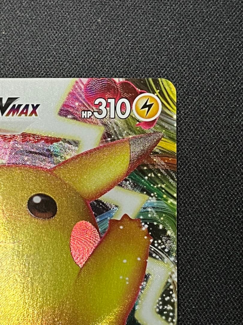 ポケモンカード　ピカチュウVMAX PROMO 123/S-P ピカピカ!ピカチ