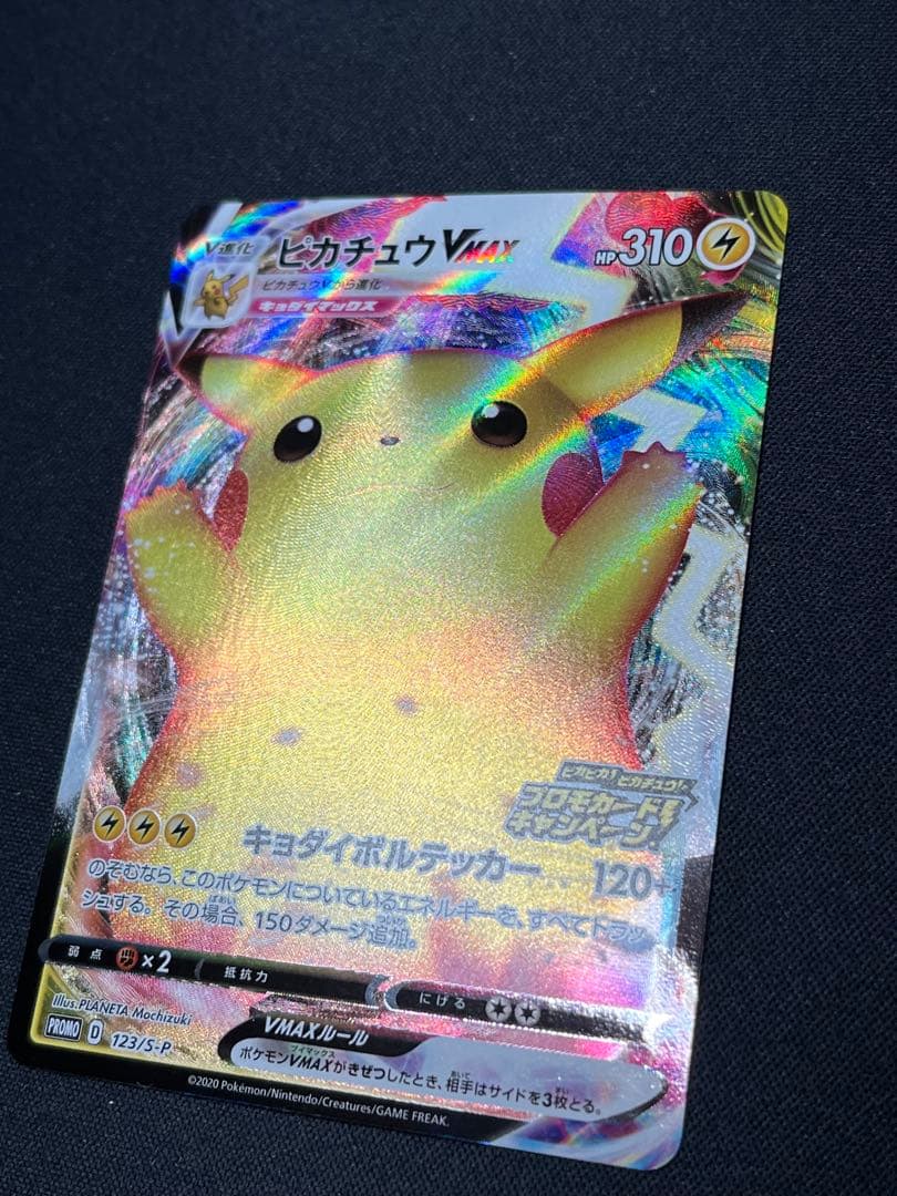ポケモンカード　ピカチュウVMAX PROMO 123/S-P ピカピカ!ピカチ