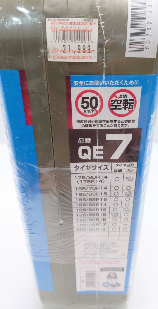 カーメイト(CARMATE)QE7(新品未開封品)