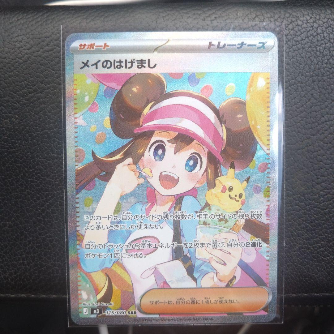 3日限定で出品します！SARメイのはげまし