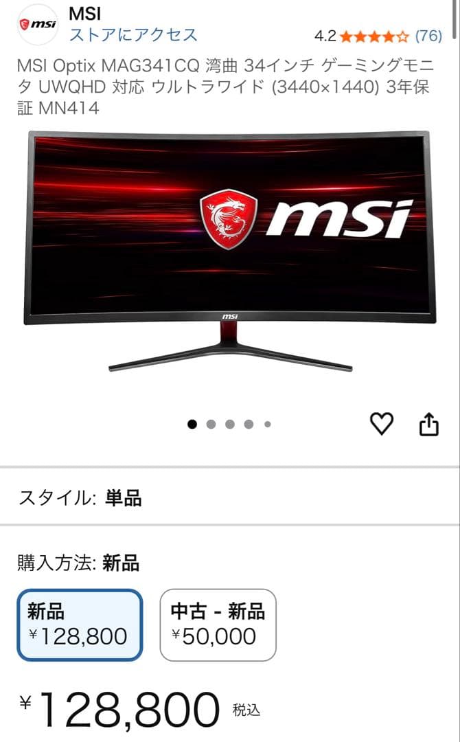 MSI Optix MAG341CQ 34インチ ゲーミングモニター