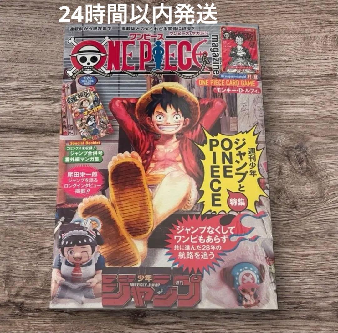 本日発送！！シュリンク付き　ワンピースマガジン　20 プロモ付き　新品未開封品