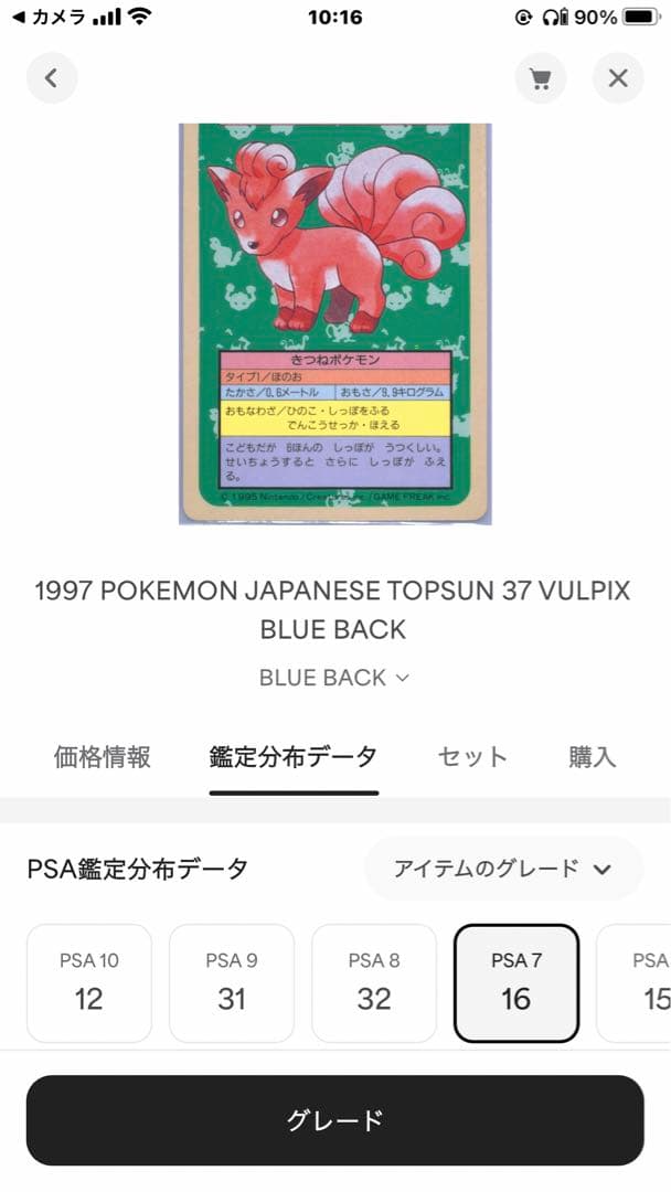 PSA7 ゴース　ロコン　カラカラ　青裏 トップサン ポケモンカード
