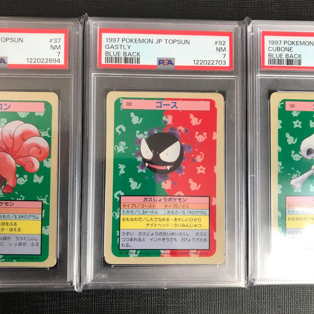 PSA7 ゴース　ロコン　カラカラ　青裏 トップサン ポケモンカード