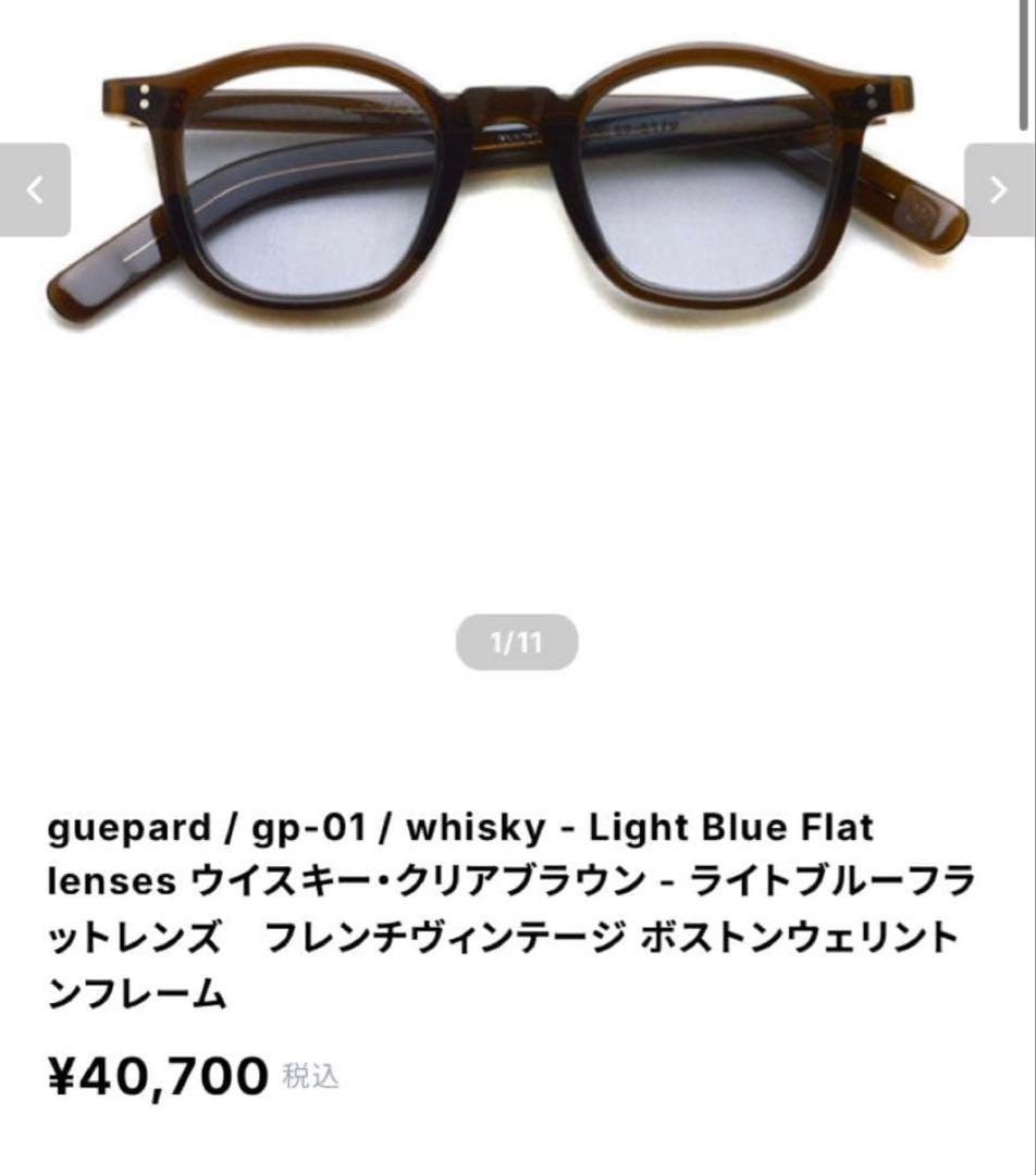 ギュパール　gp-01 whisky -Light Blue guepard