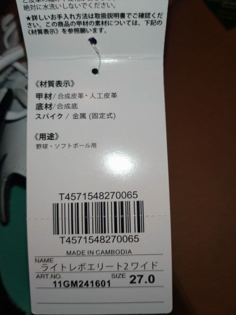 ミズノ スパイク 野球 白 ライトレボエリート2ワイド 27.0 高校野球対応