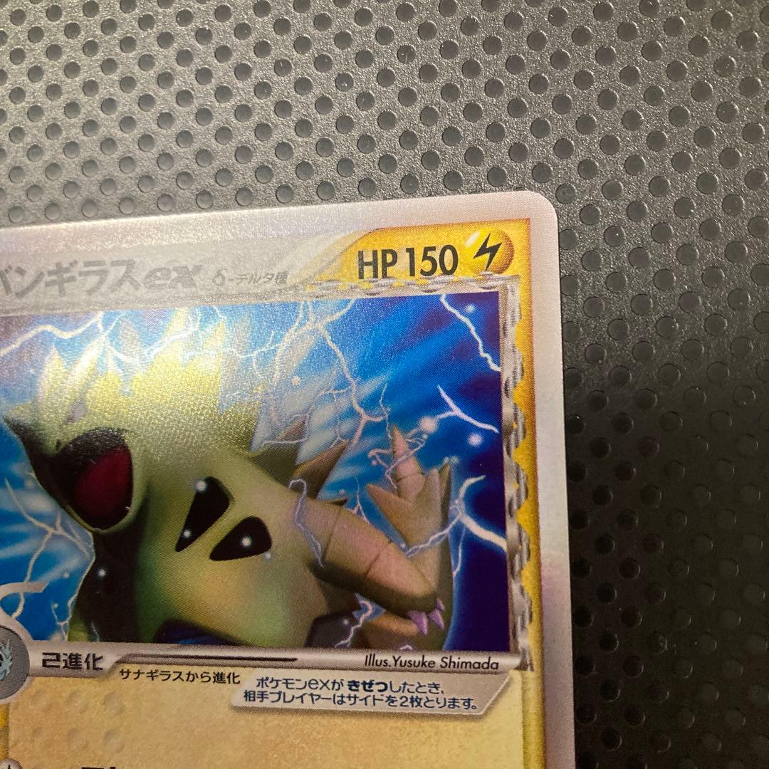 ポケモンカード構築済デッキ雷震！バンギラスex δ-デルタ種004/024 2枚