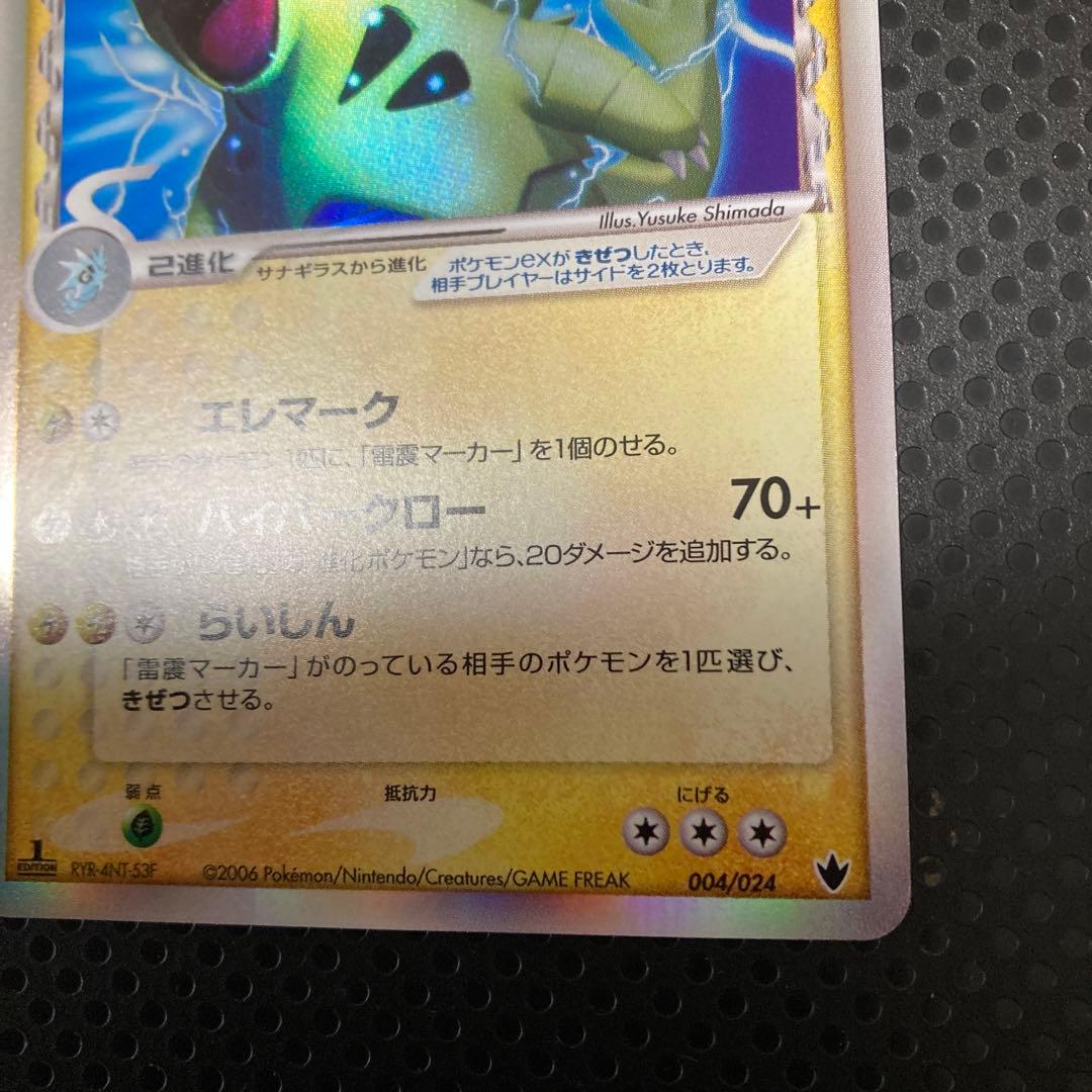 ポケモンカード構築済デッキ雷震！バンギラスex δ-デルタ種004/024 2枚