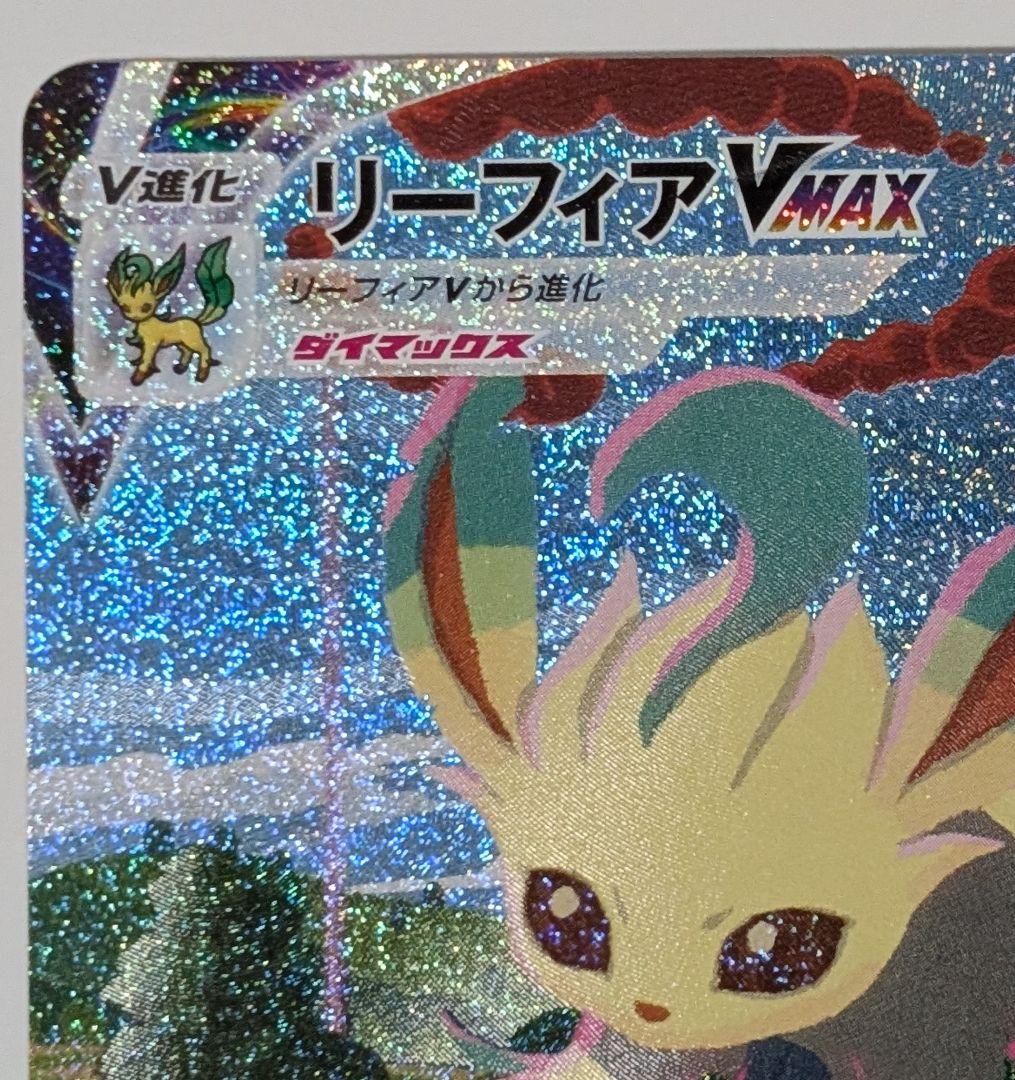 ポケカ　ポケモンカード　リーフィア Vmax HR SAイーブイヒーローズ