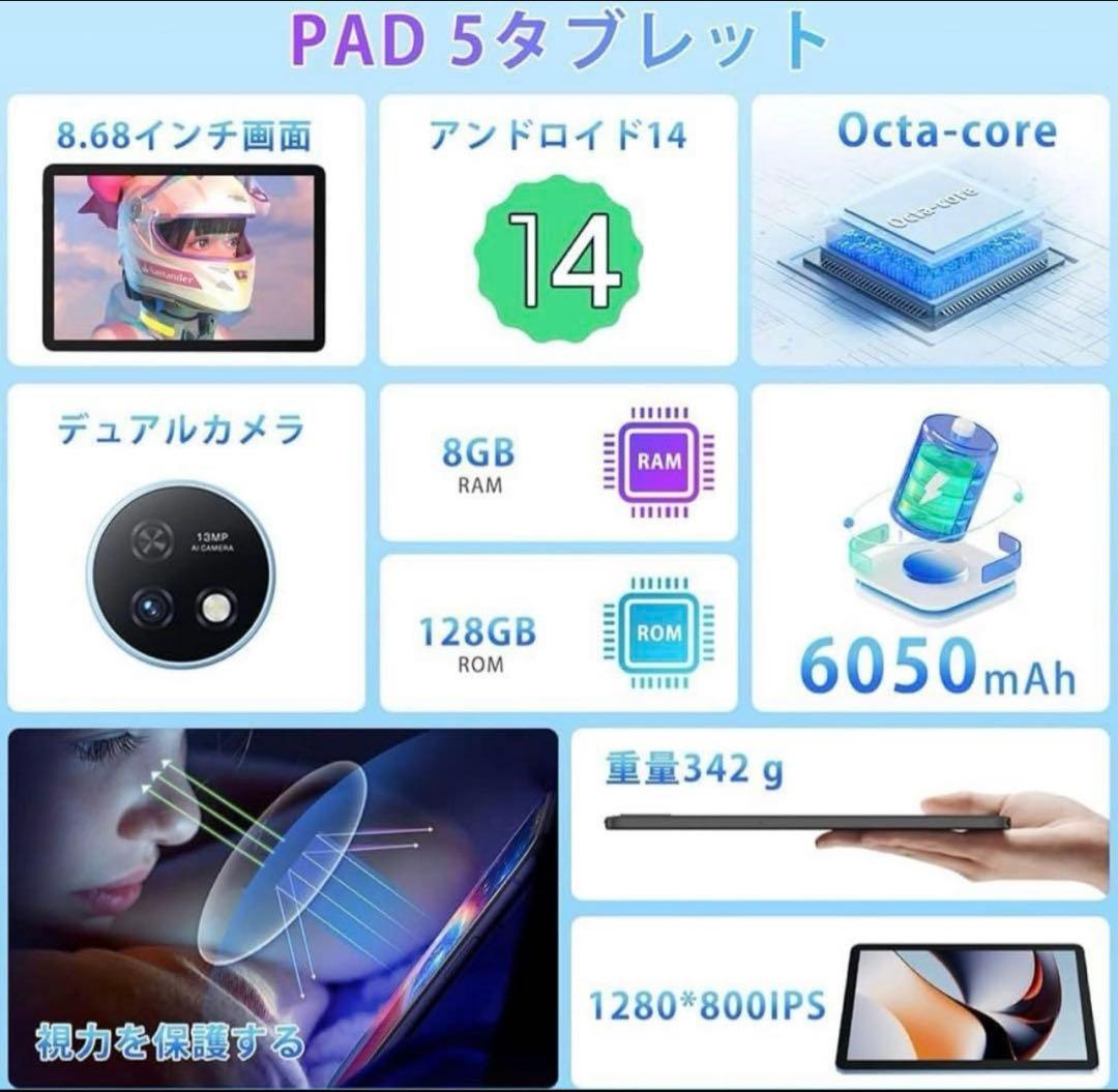 タブレット 8.68インチ Android 14 8GB 128GB
