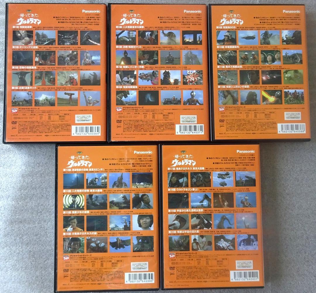 帰ってきたウルトラマン DVD（セル版） 全13巻セット