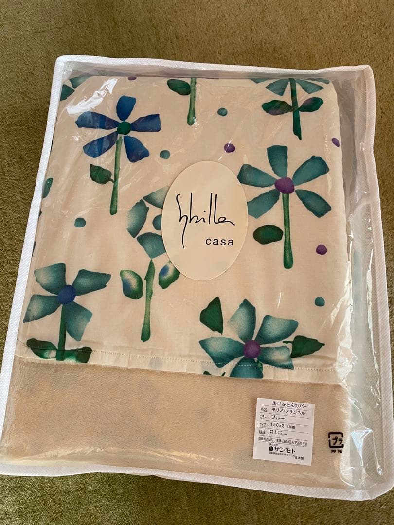 2枚セット【シビラ】掛カバー　裏地あったかフランネル生地　シングル　モリノ