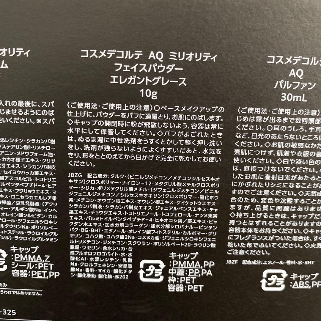 デコルテ エターナルエレガンスボックス AQ ミリオリティ フェイスパウダー