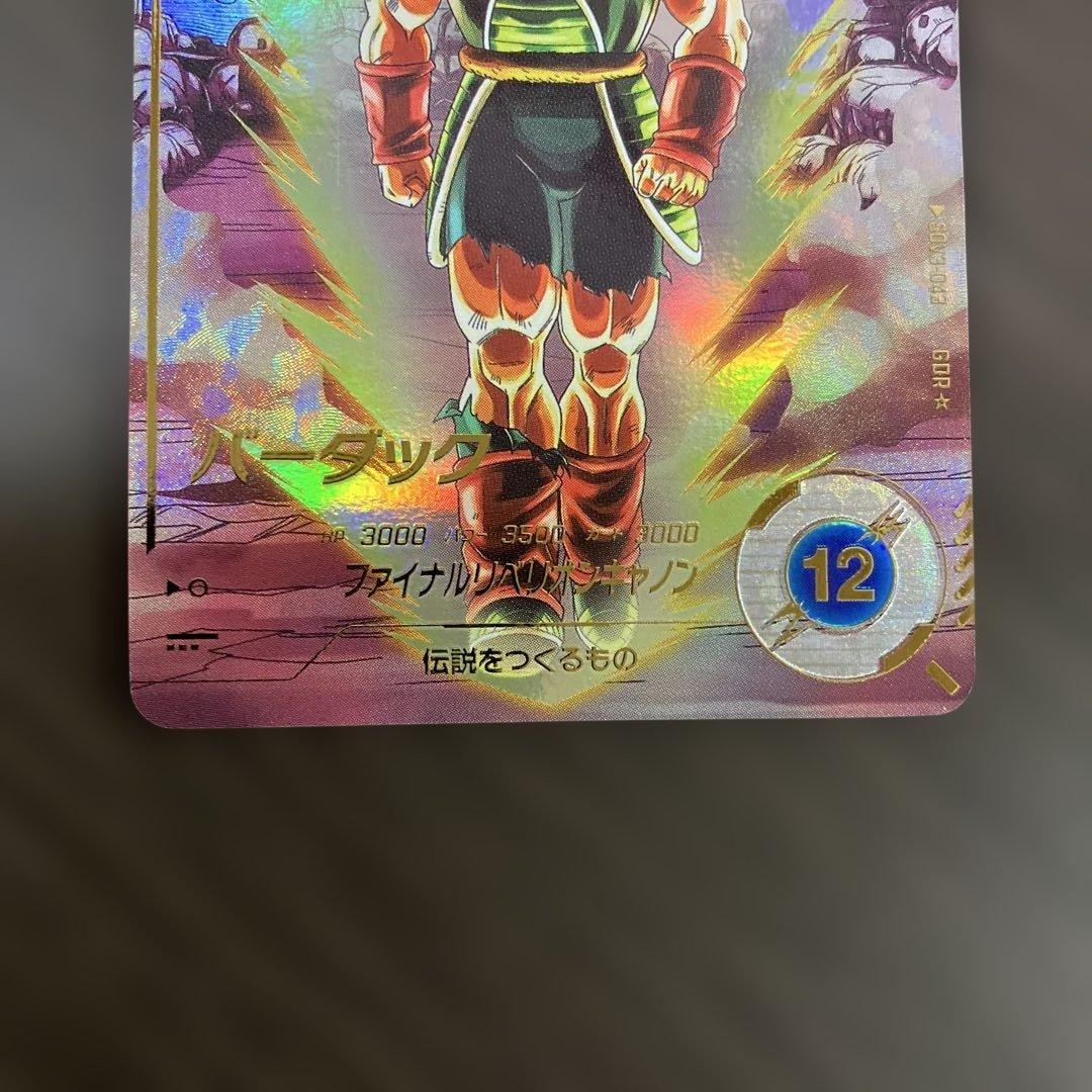 ドラゴンボールスーパーダイバーズSDV3-043バーダック