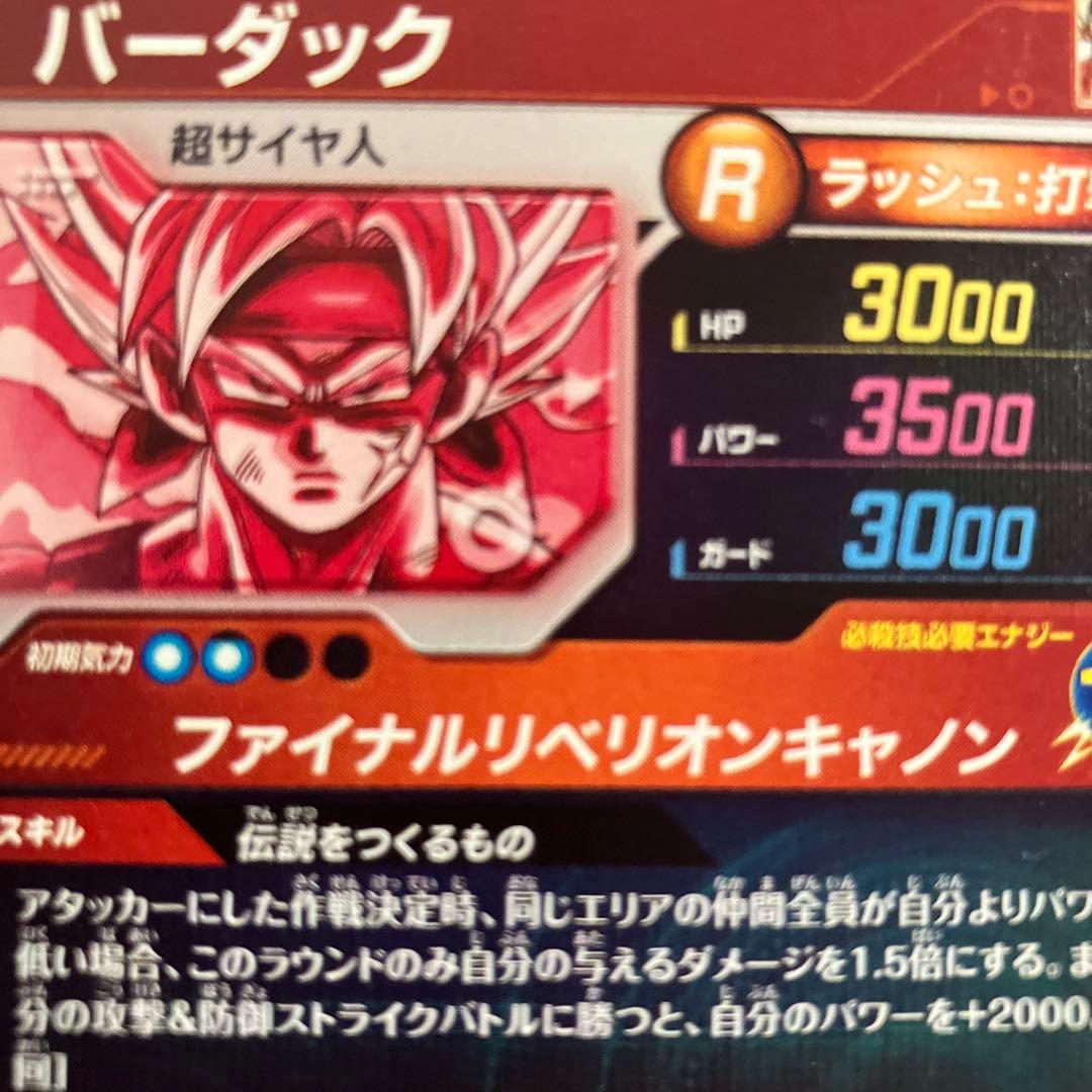 ドラゴンボールスーパーダイバーズSDV3-043バーダック