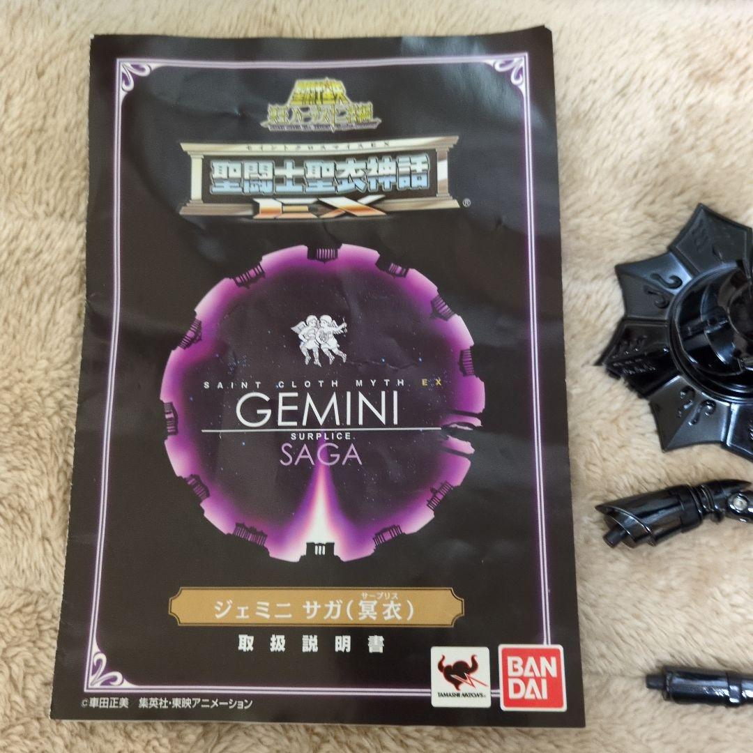 聖闘士聖衣神話EX 冥衣　ジェミニサガ