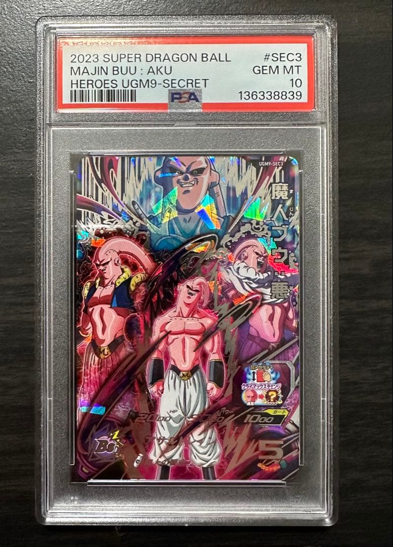 【PSA10】UGM9-SEC3 魔人ブウ:悪 ドラゴンボールヒーローズ