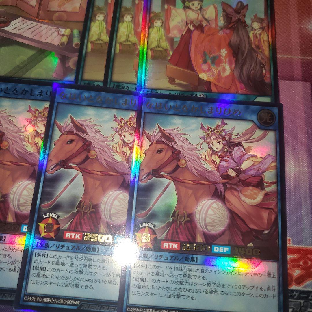 いとをかし 3コン デッキパーツ 遊戯王 ラッシュデュエル