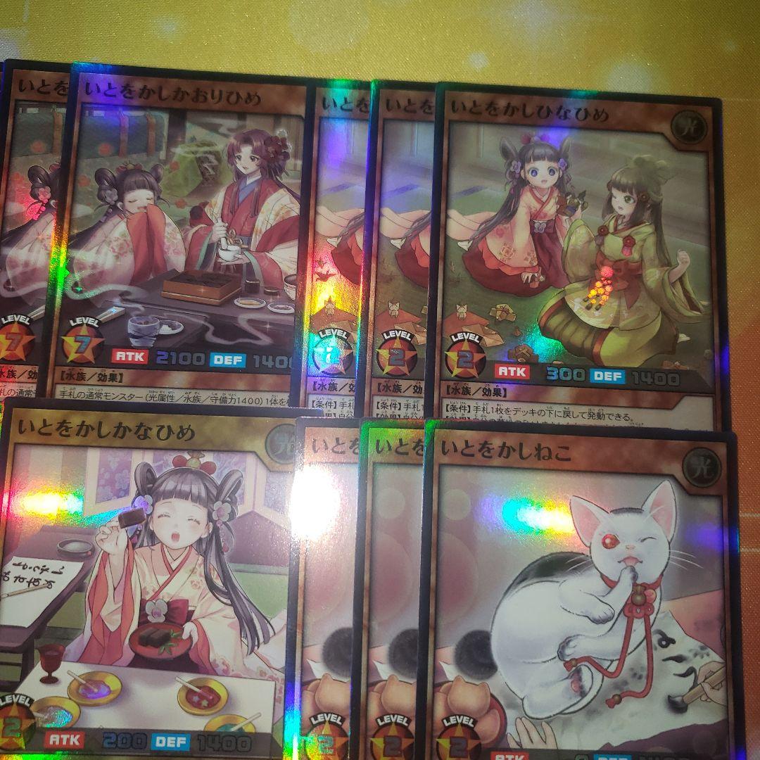 いとをかし 3コン デッキパーツ 遊戯王 ラッシュデュエル