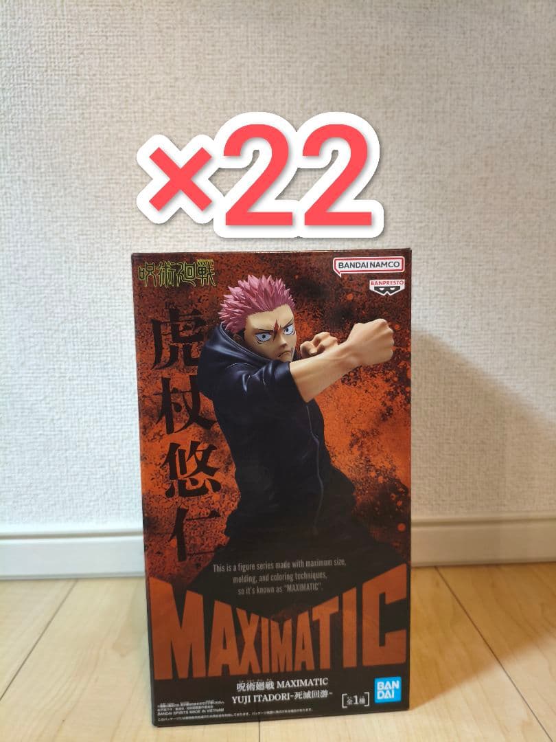 呪術廻戦 死滅回游 MAXIMATIC 虎杖悠仁 22個