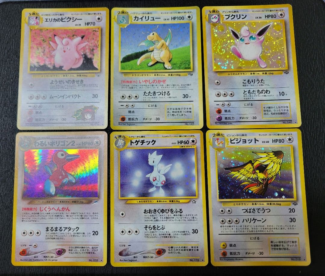 旧裏 レアカード6枚セット　カイリュープロモ、プクリン、エリカのピクシー他