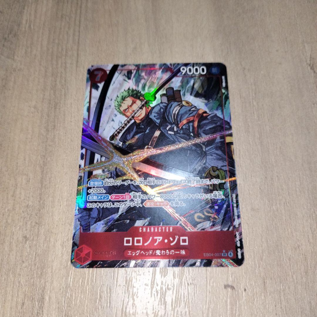 ロロノア・ゾロ　SRパラレル EGGHEADCRISIS