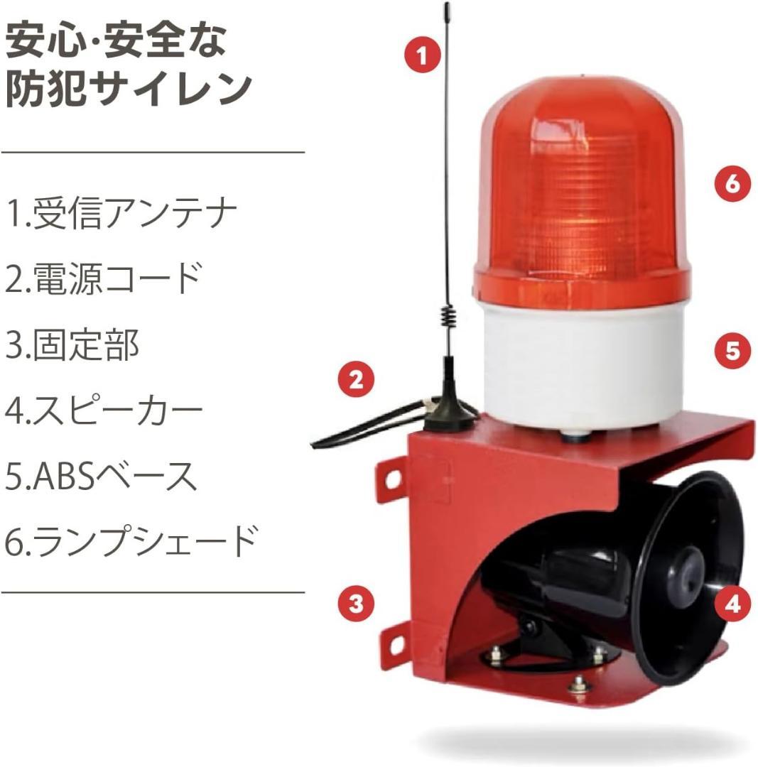 防犯サイレン 120dB サイレン 防犯警告灯 信号ランプ 点滅ライト
