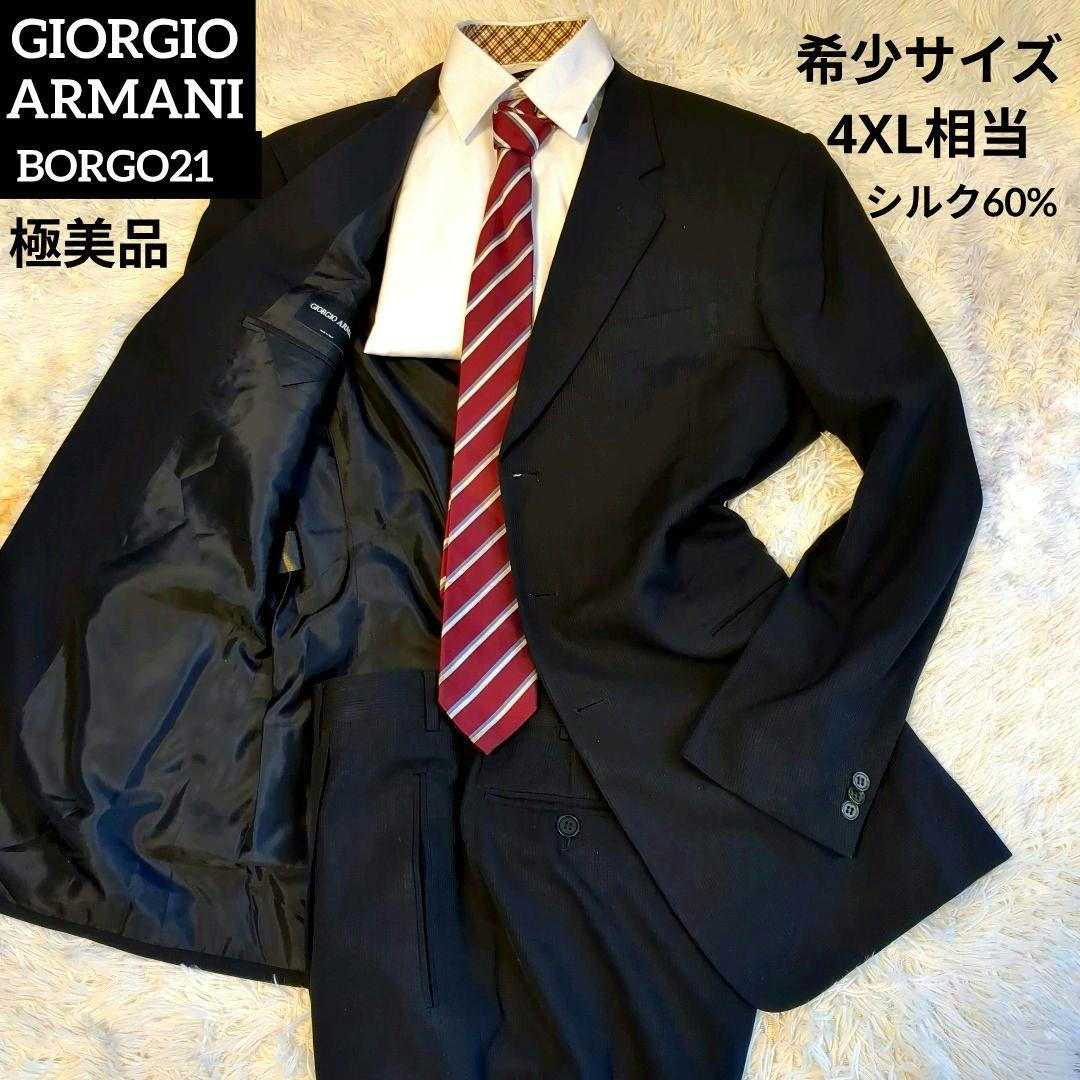 極美品　ジョルジオアルマーニ　セットアップ　4XL位　56　BORGO21　黒