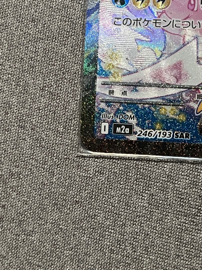 ジ*ジ様 メガカイリューex sar （おまけ付）