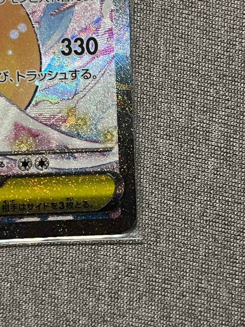 ジ*ジ様 メガカイリューex sar （おまけ付）