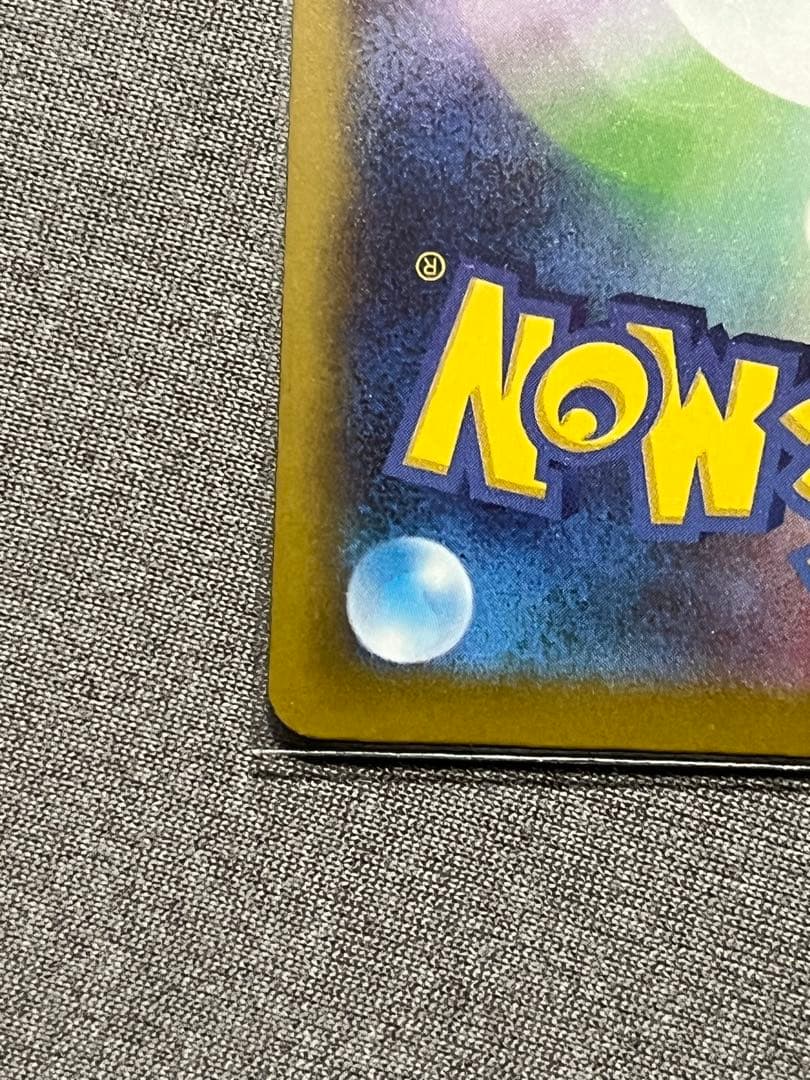 ジ*ジ様 メガカイリューex sar （おまけ付）