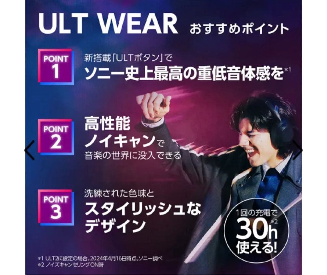 SONY WH-ULT900N ワイヤレスヘッドホン