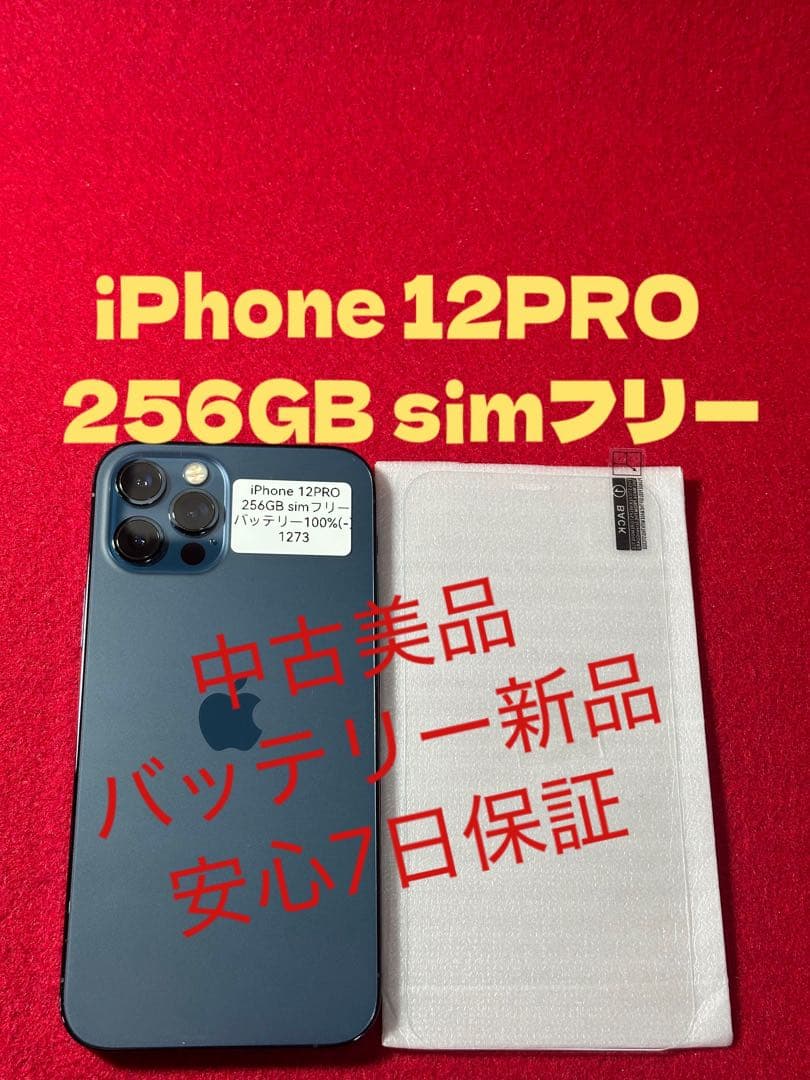 【1273】iPhone 12PRO パシフィックブルー256GB simフリー