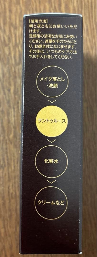 ラントゥルース　ブースター　セラム　2本セット　新品未使用