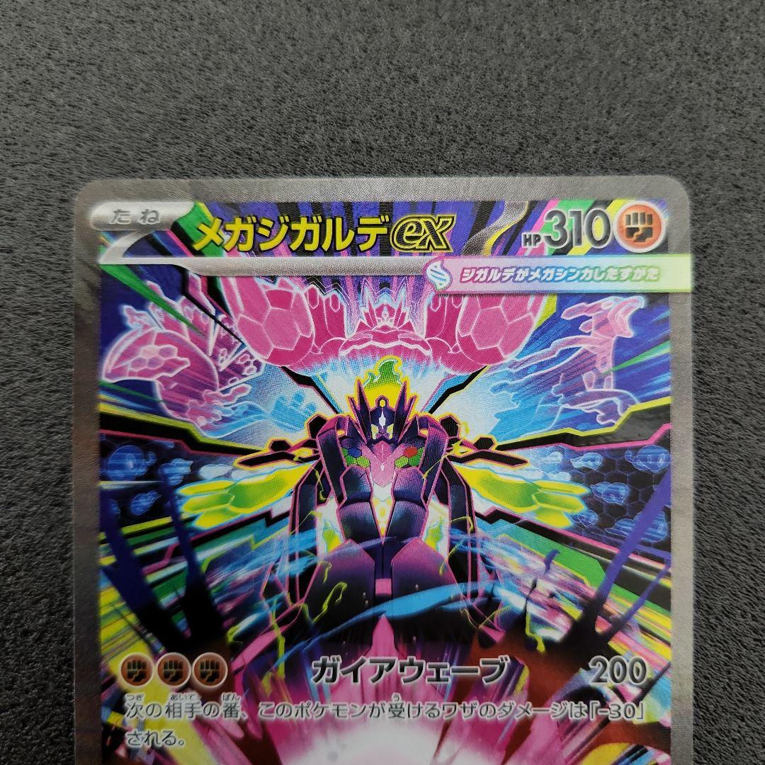 メガジガルデex　SAR