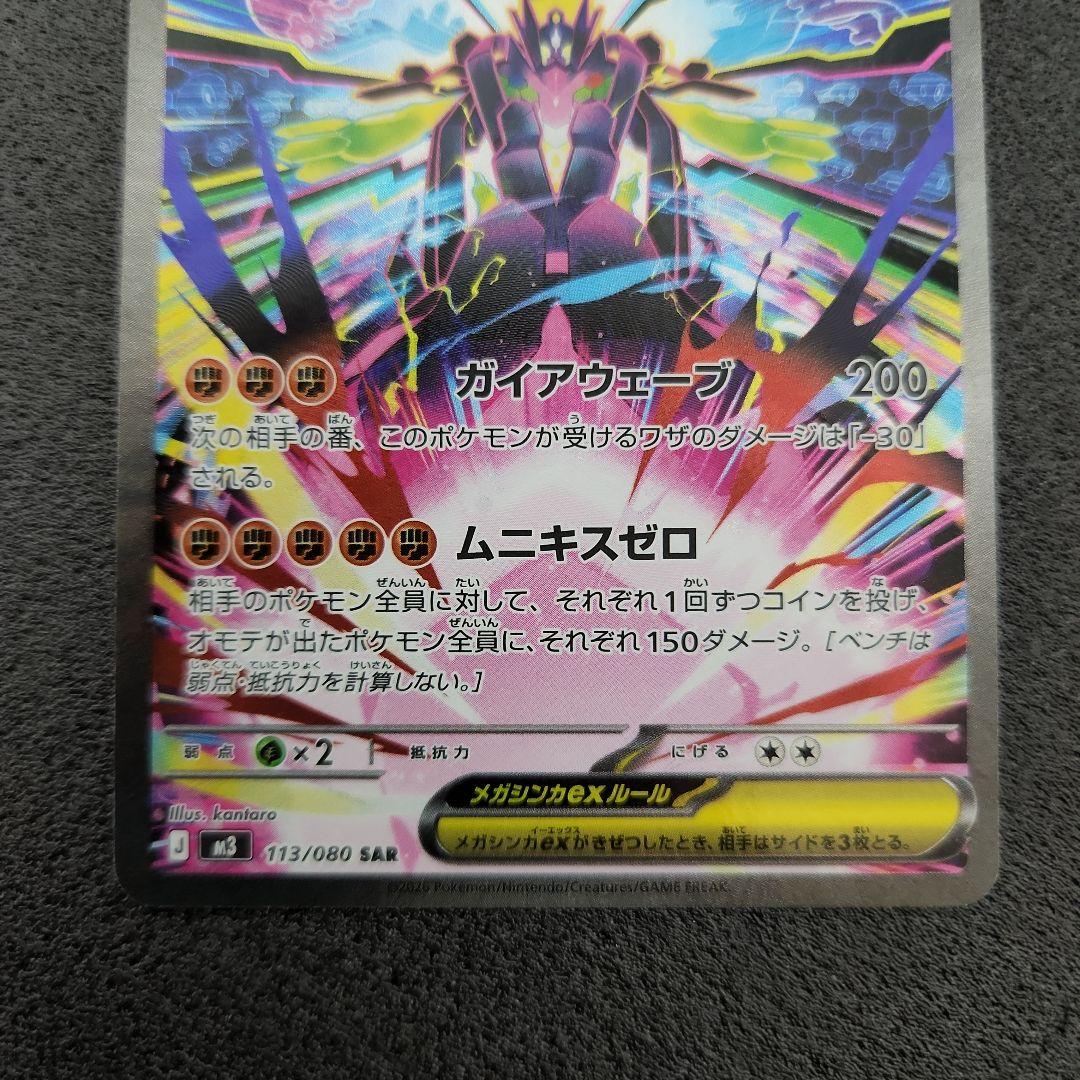 メガジガルデex　SAR