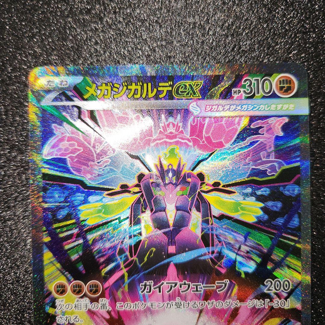 メガジガルデex　SAR