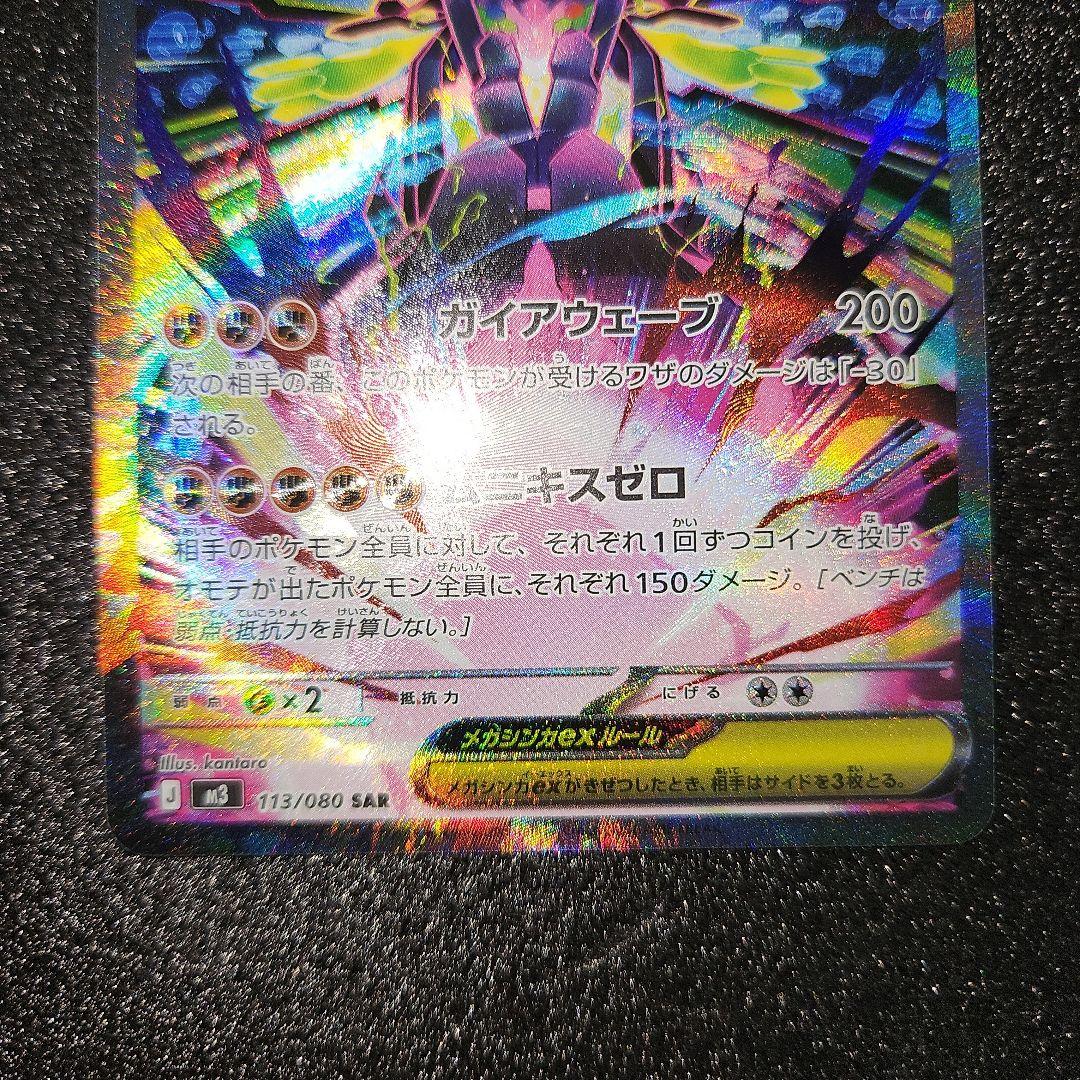 メガジガルデex　SAR