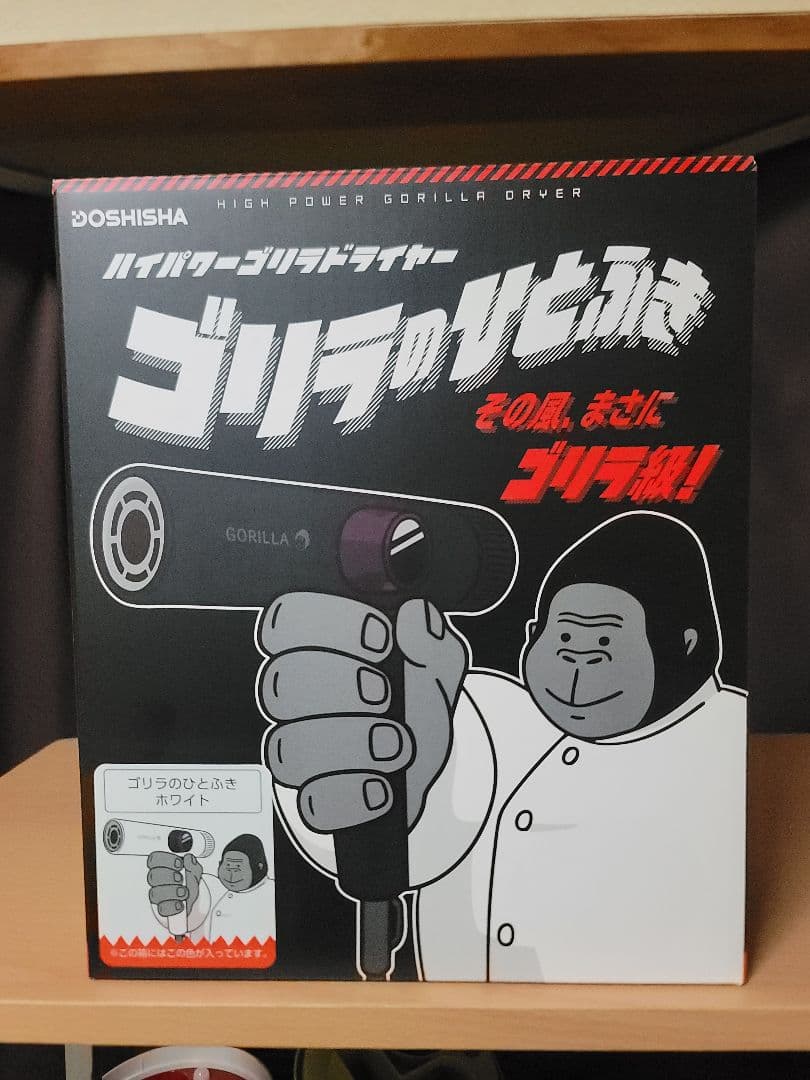 キ*ラ様 DOSHISHA ゴリラドライヤー 高出力