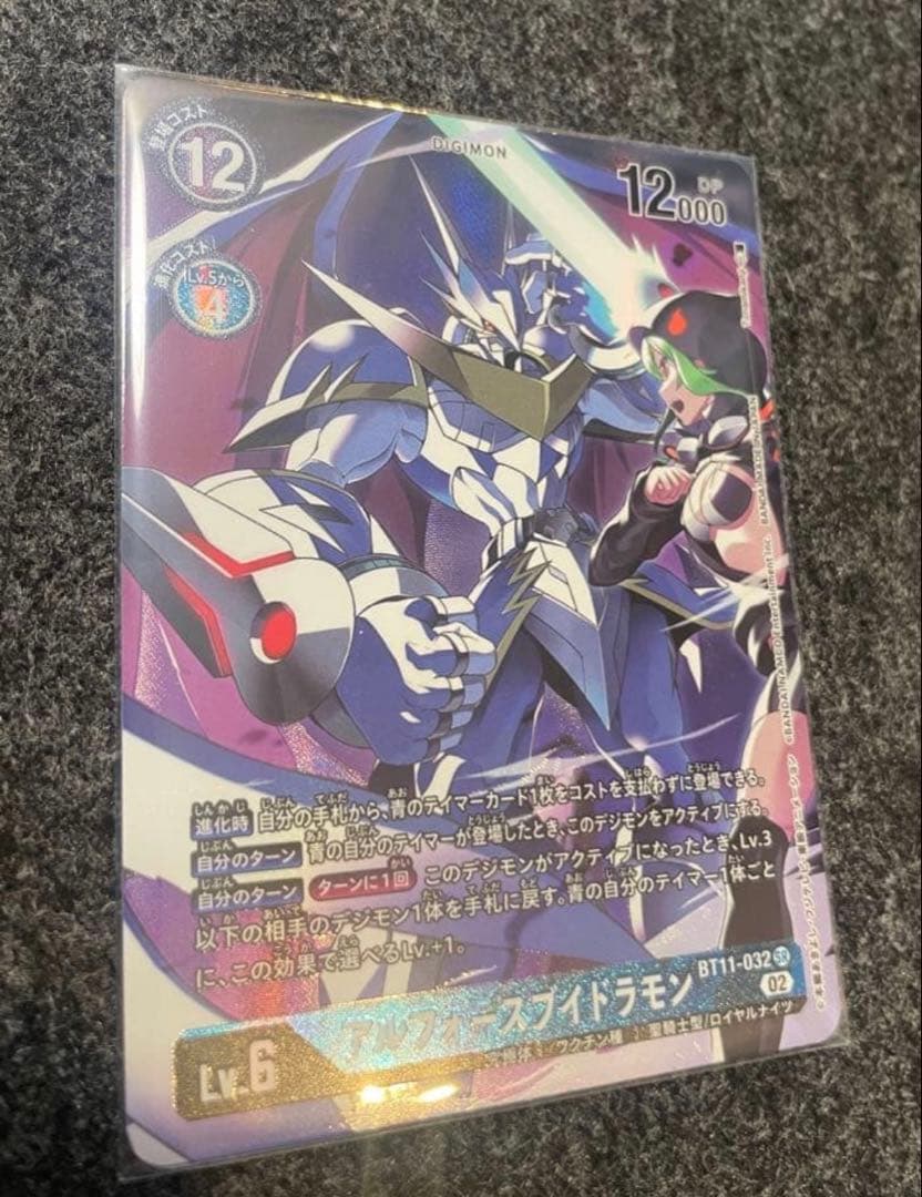 デジモンカード アルフォースブイドラモン　パラレル　BT11-032