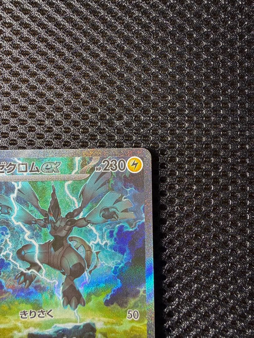 ゼクロムEX sar ポケモンカード