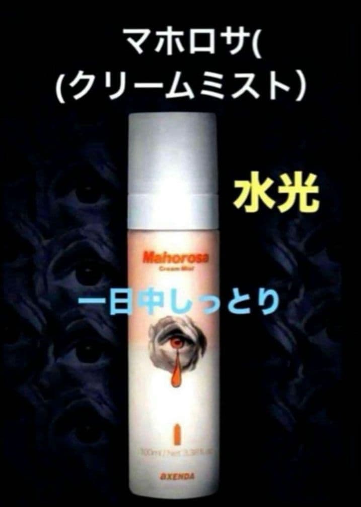 新品未開封！！スーパージェクションアクセンダ マホロサ 美容ミスト 100mL