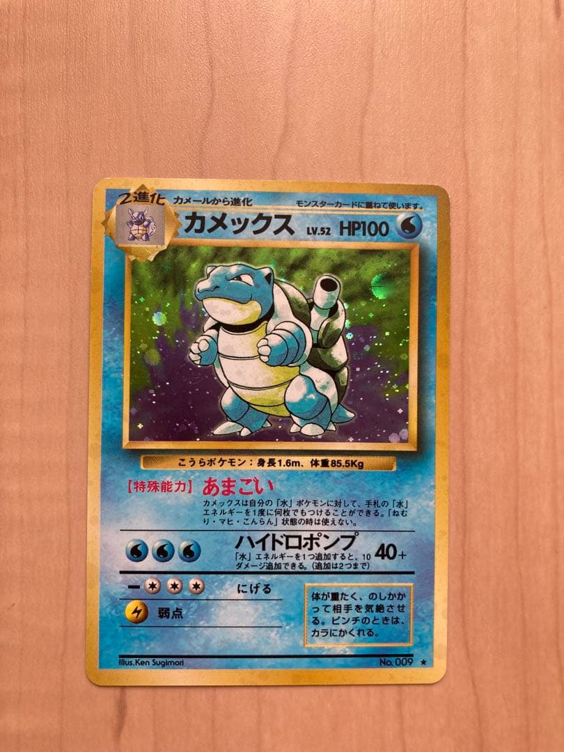 カメックス ★ 第1弾拡張パック