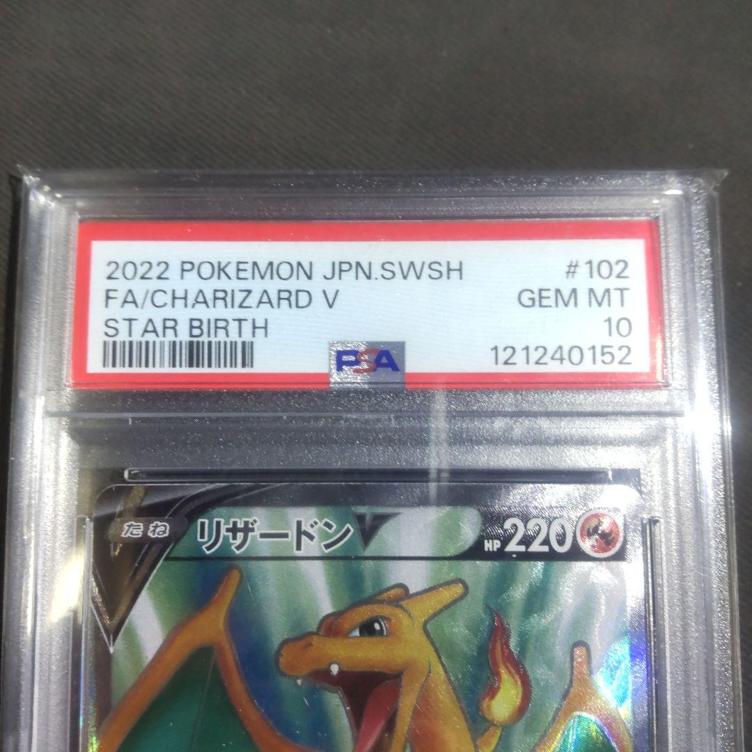 リザードン　PSA10　正規鑑定品